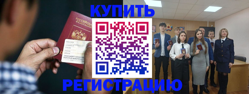 прописка для кредита в Бердске