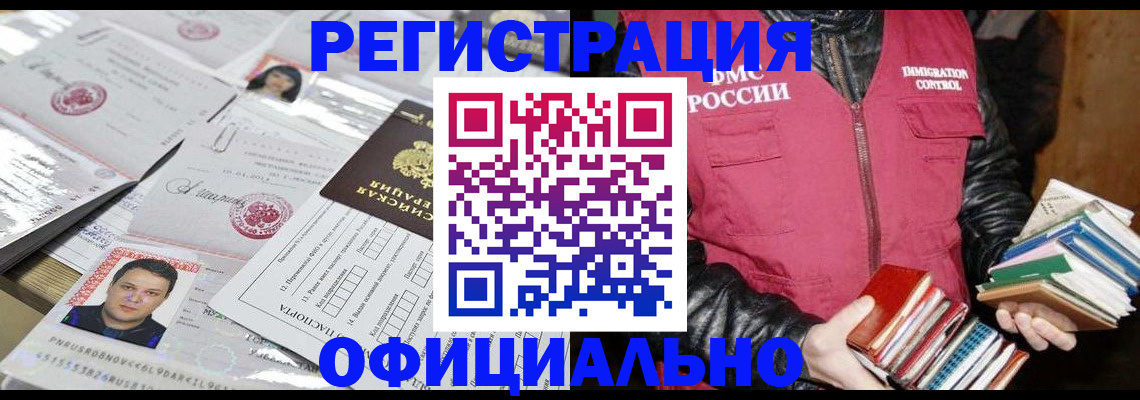 прописка для военкомата в Бердске