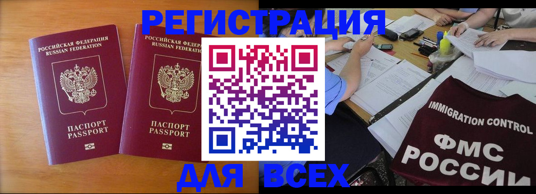 временная регистрация в Бердске